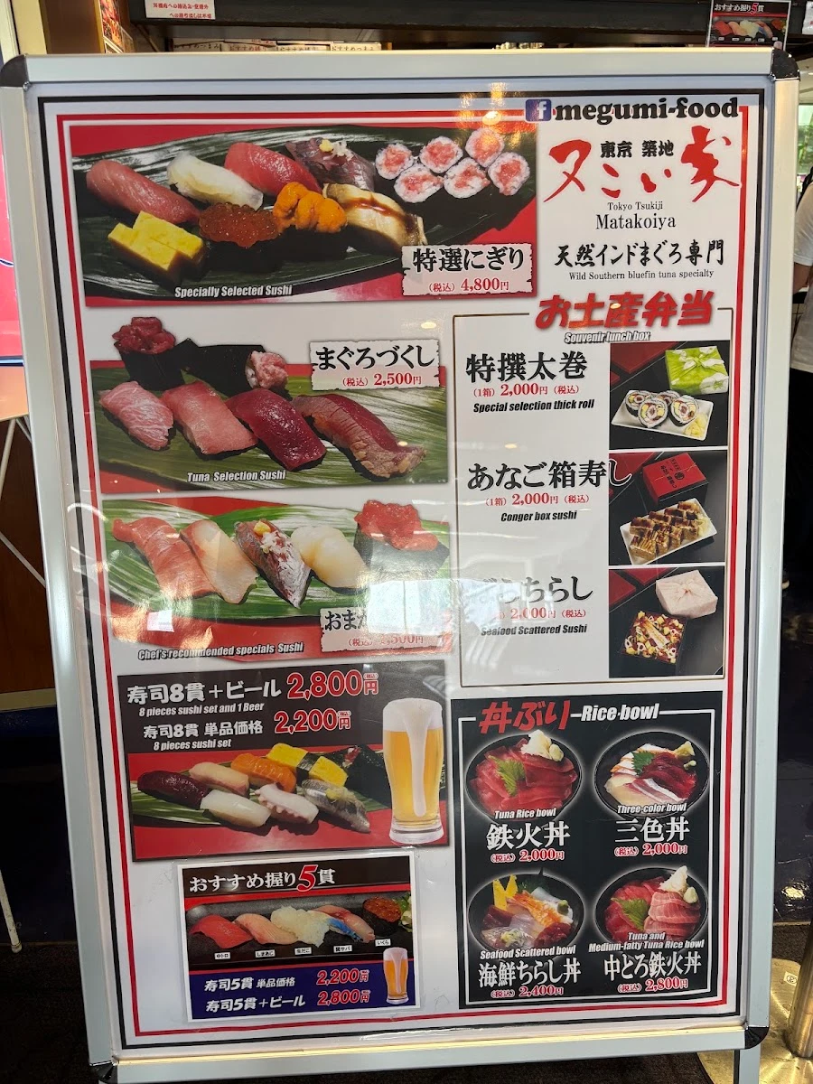 Matakoiya 메뉴 사진 1